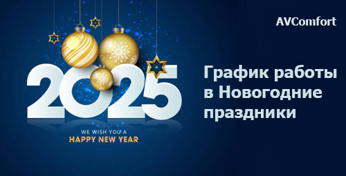 Новый год 2025 часы работы